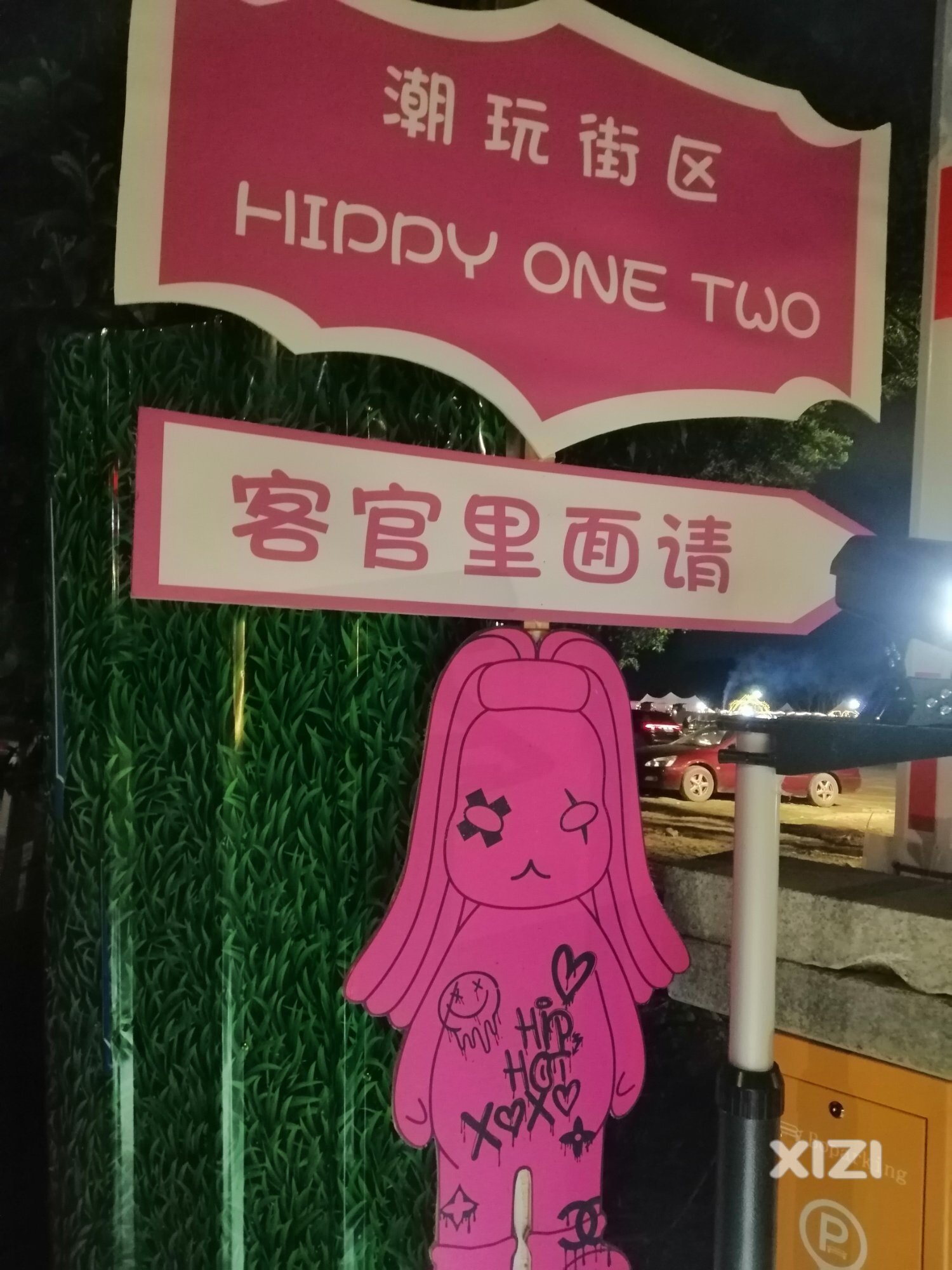 新开了一个潮玩街区，烧烤、娱乐于一体，在下角，又一个打卡点。