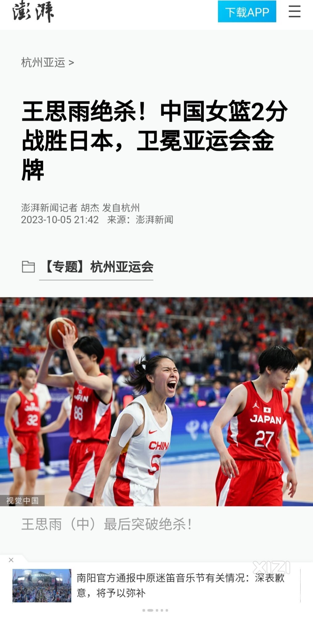 中国女篮夺冠了