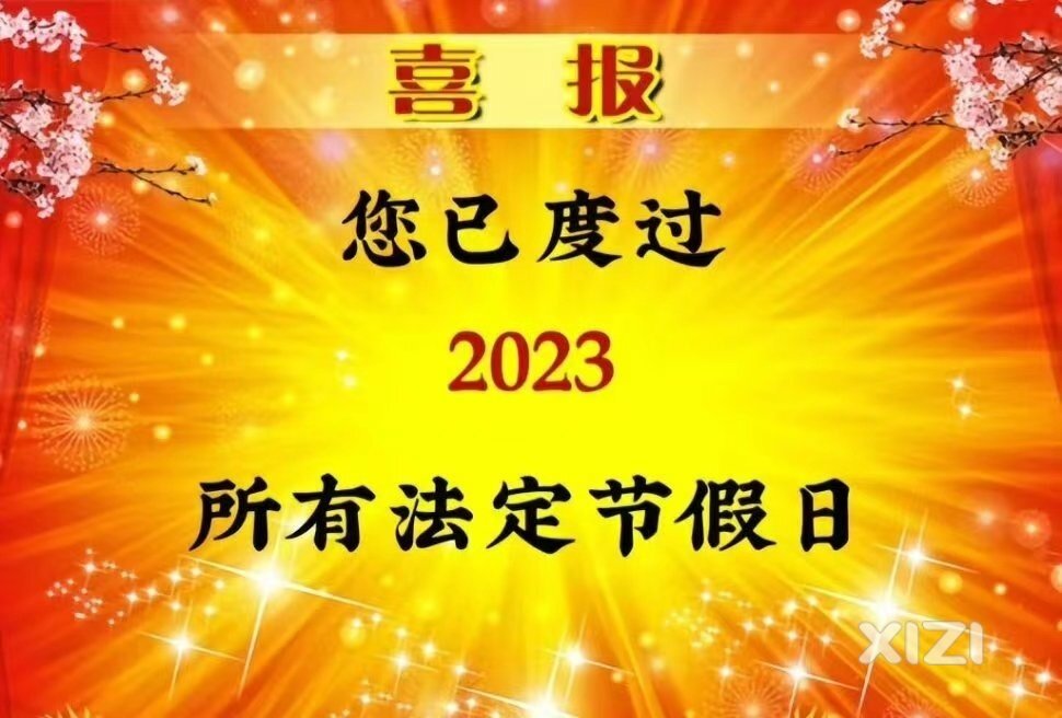 长假已过，准备搬砖吧