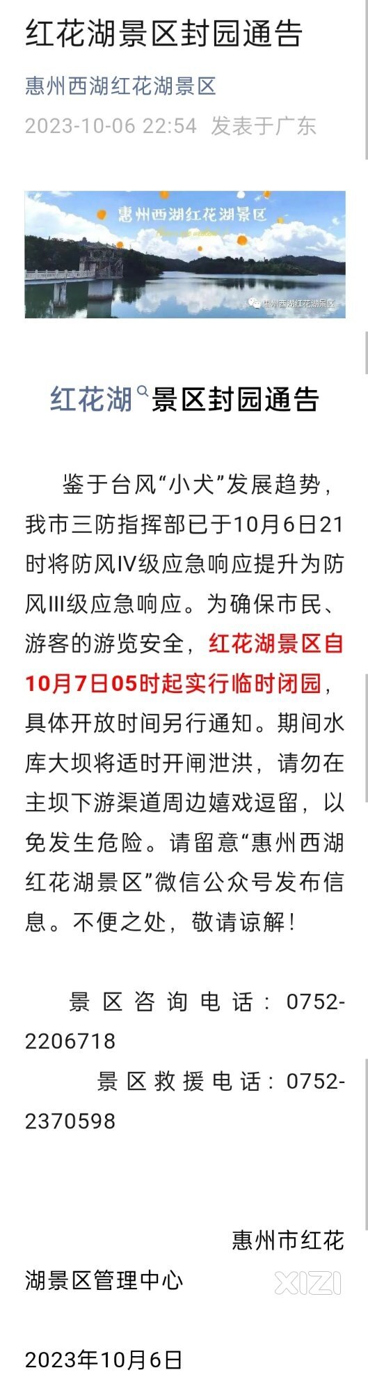 @大家注意了，红花湖自10月7日05时起实行临时闭园！