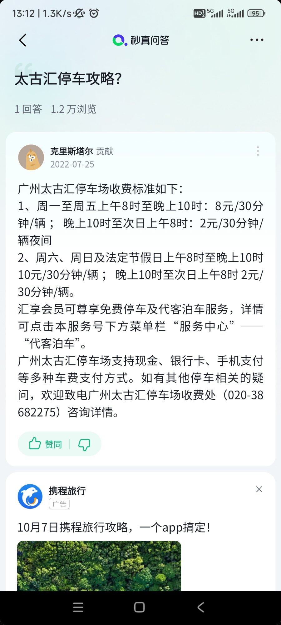 求大神指导，广州太古汇附近哪里停车实惠，省点停车费吃好吃的