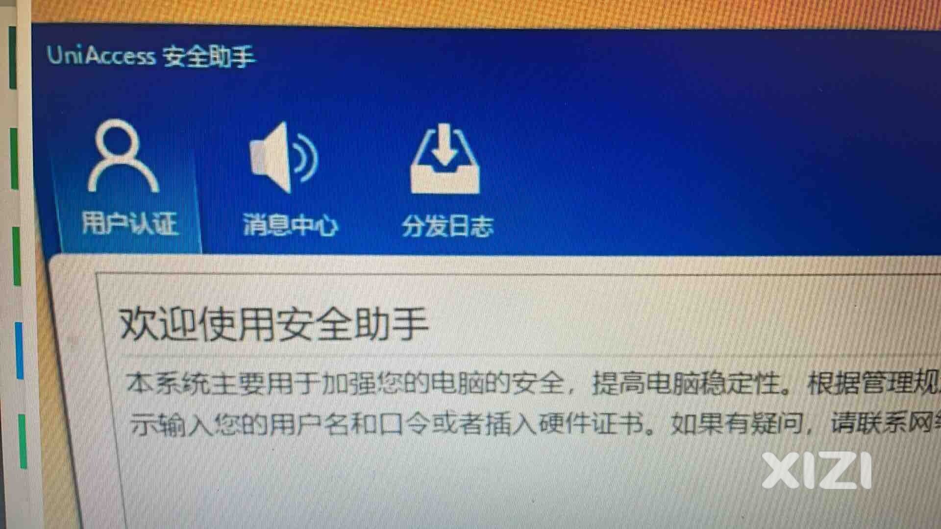 公司电脑是不是装了监控？