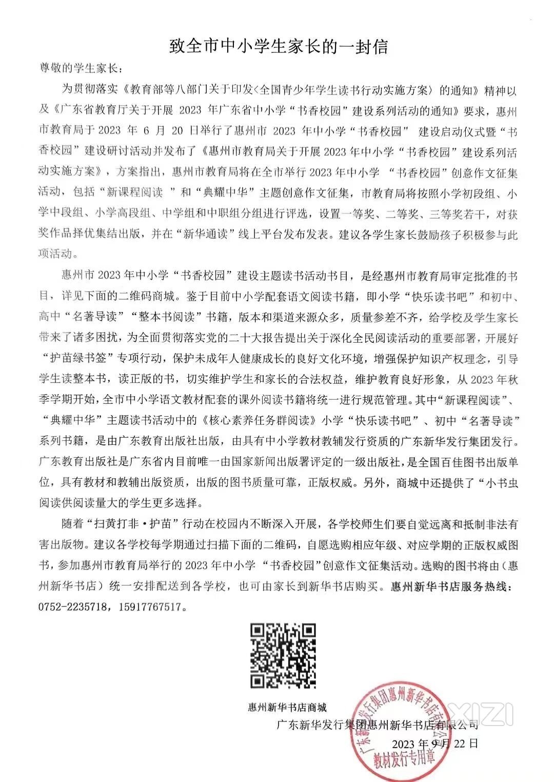 惠州市教育局又有行动了