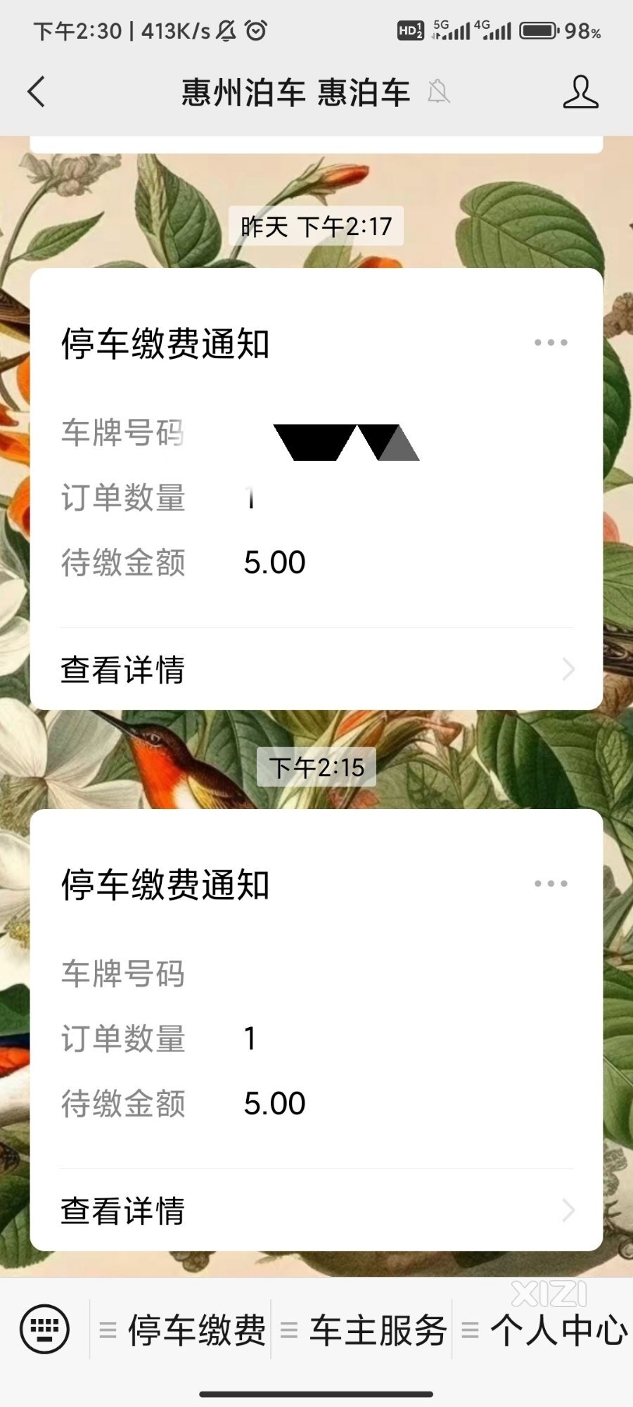 想钱想疯了，一直提示有欠费，点开显示不欠费。