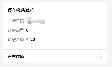 大家多久交一次停车费？