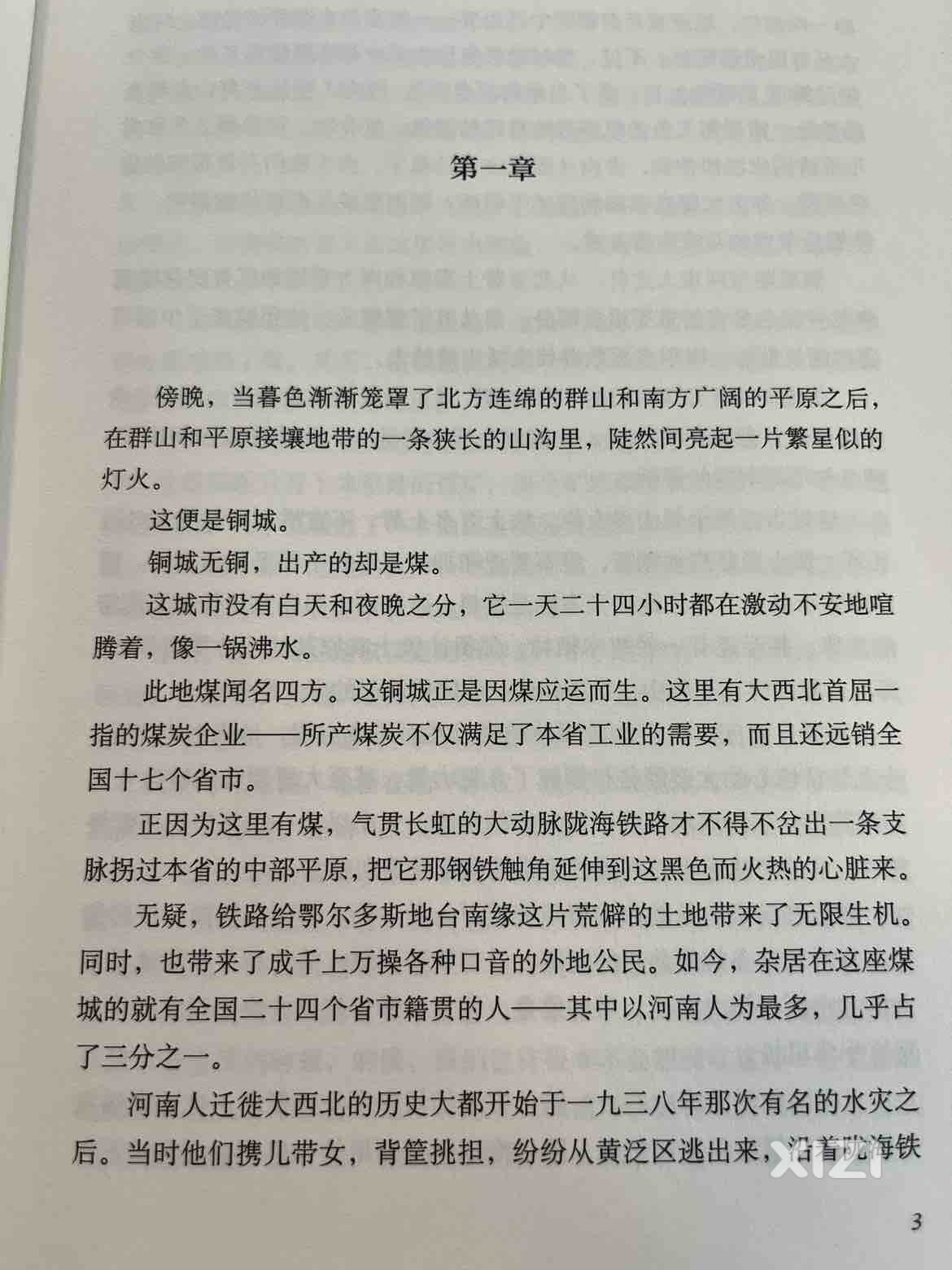 平凡的世界