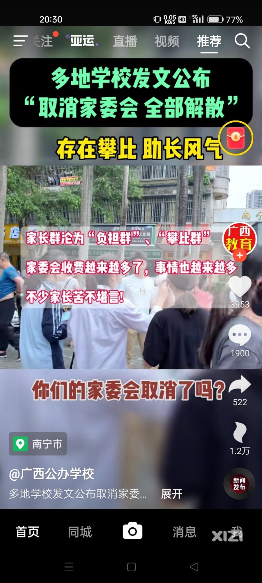 如果惠州市取消家委会，学校教育会停摆吗？教学工作会难开展吗？