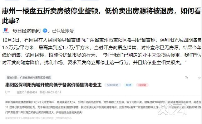 房子就算炸掉也不能便宜卖给人民