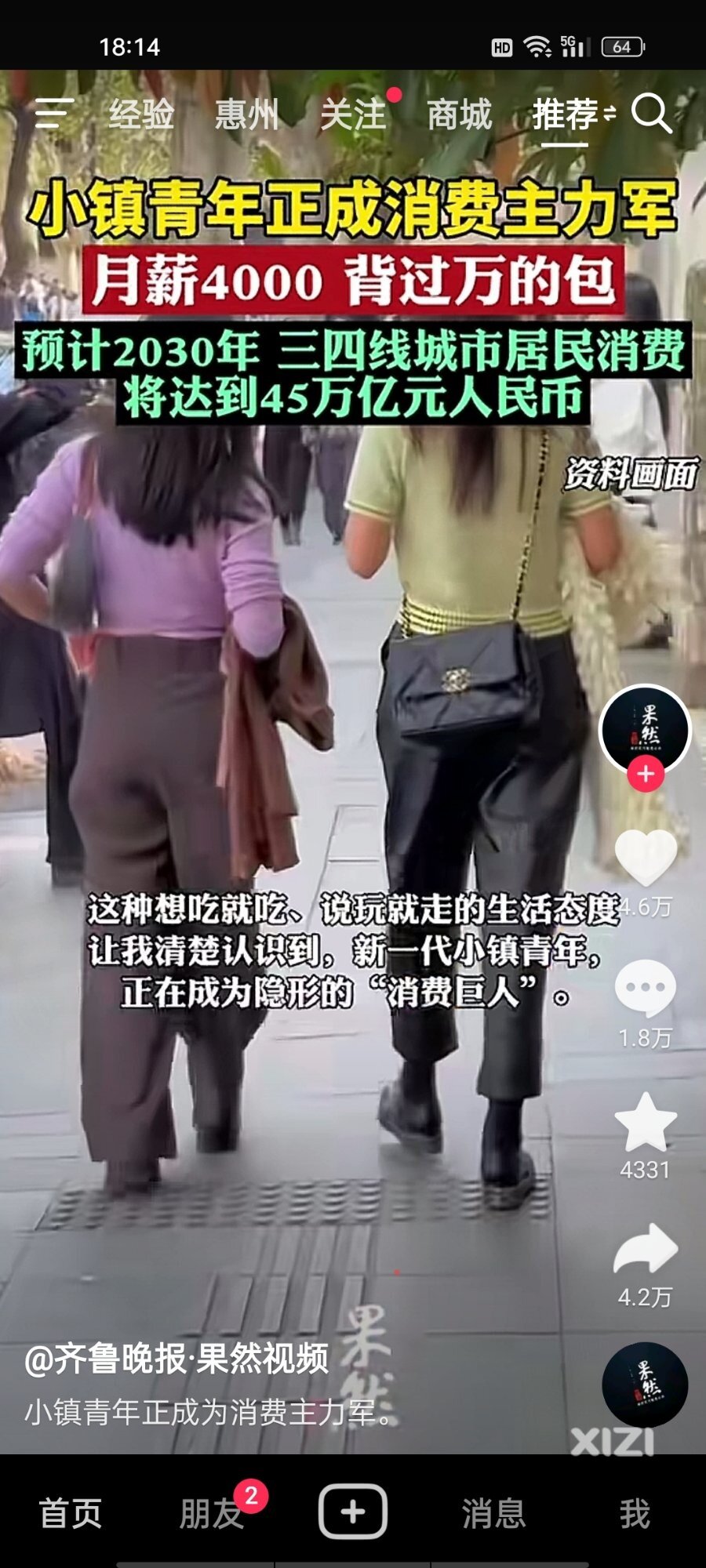 感受就像说惠东的年轻人