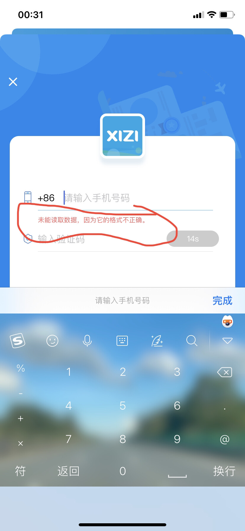 你好，为什么输入了正确手机号以后，点了验证码，然后顾显示那些字的