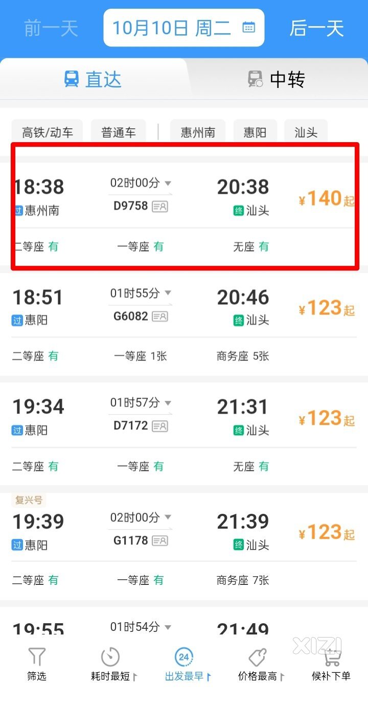 好消息：惠州南站可直达汕头站！票价公布