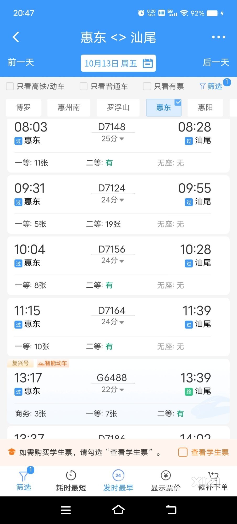 惠东两个高铁站来往站点最多的汕尾站。1个41元、1个30元你会选择哪个