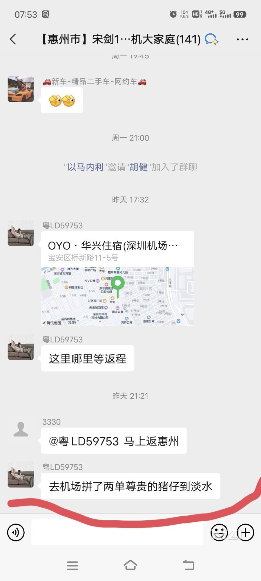 惠州滴滴司机顺风车司机疑似辱骂乘客是猪仔…