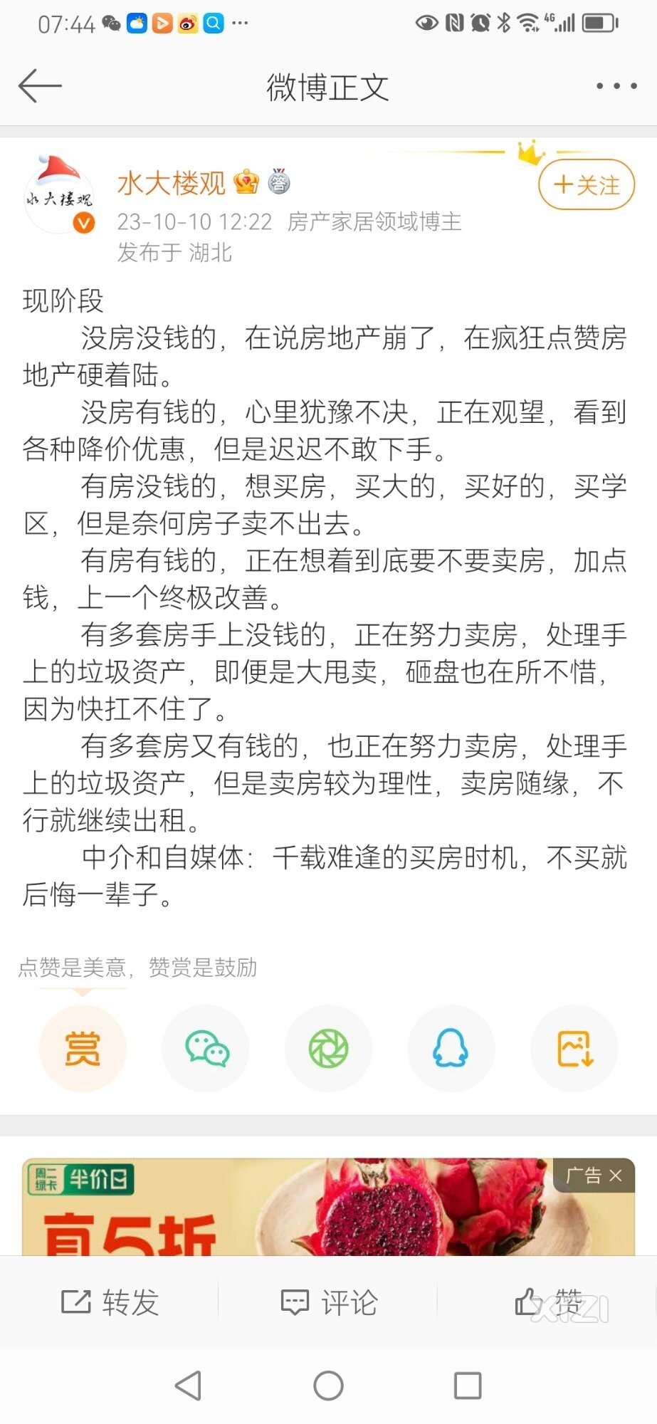 关于房价的总结，太对了
