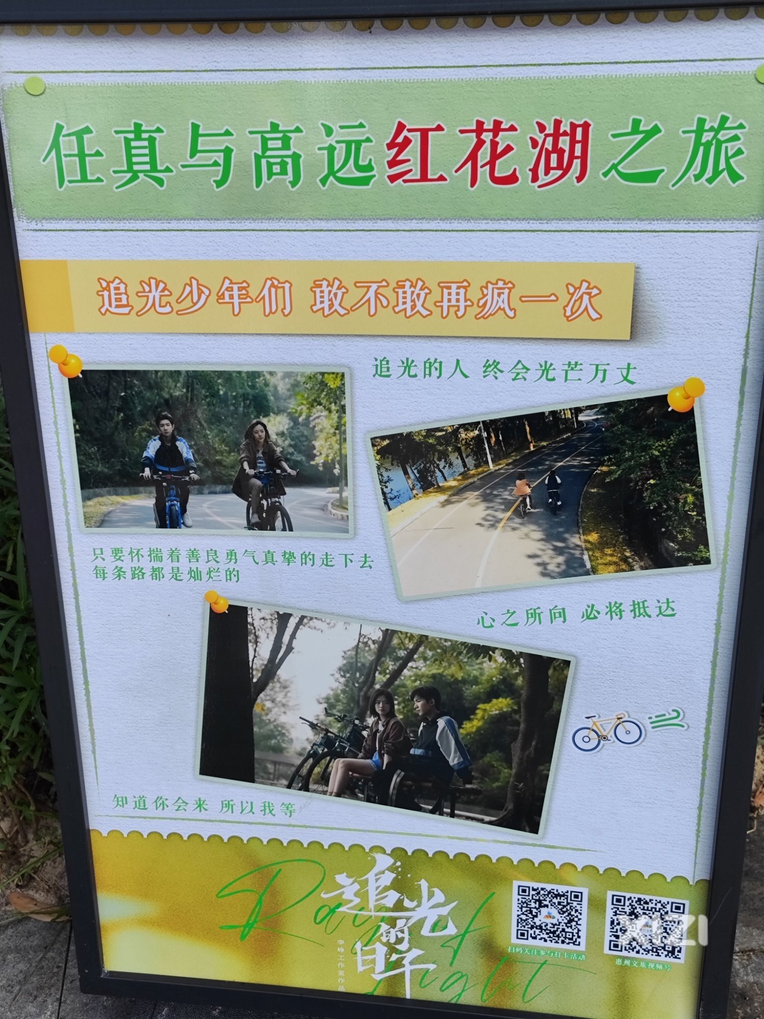 红花湖见，约吗？追光