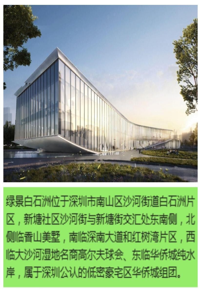 绿景白石洲，建设全球海洋中心城市，粤港澳大湾区典范标杆城市