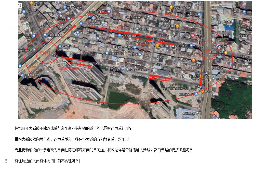 仲恺陈江大新路及商业街新铺路的车流优化建议