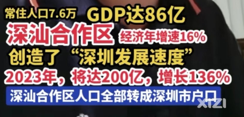 超级深圳速度！深汕区2023年GDP将达200亿。人均GDP20多万人民币