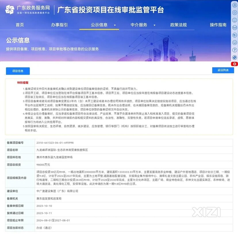 最新大饼又来啦！九龙峰环球国际生态康旅度假区