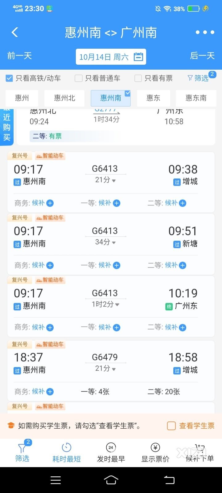 广州南转车回家的，可惜，惠州南没有到广州南的……