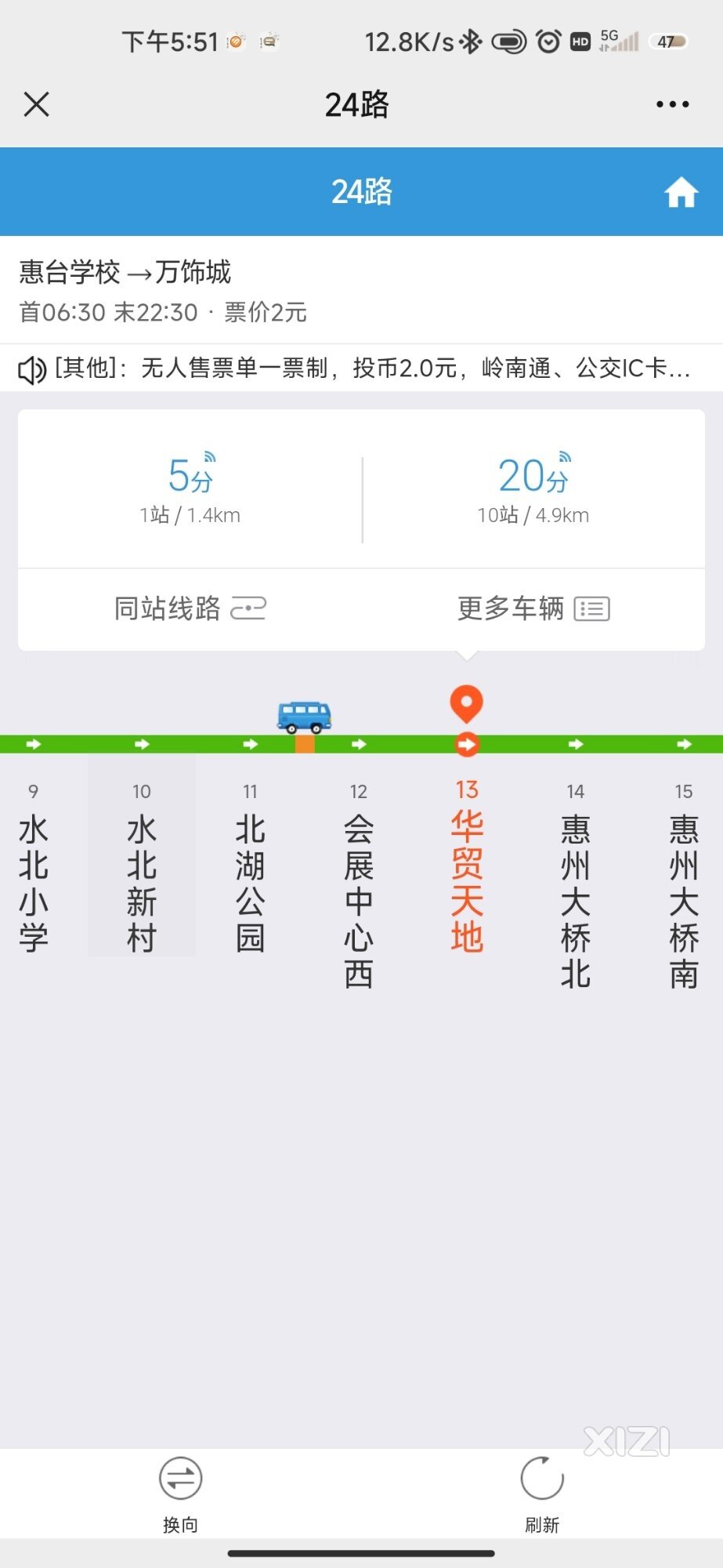 惠城公共交通的软件跟站牌提醒
