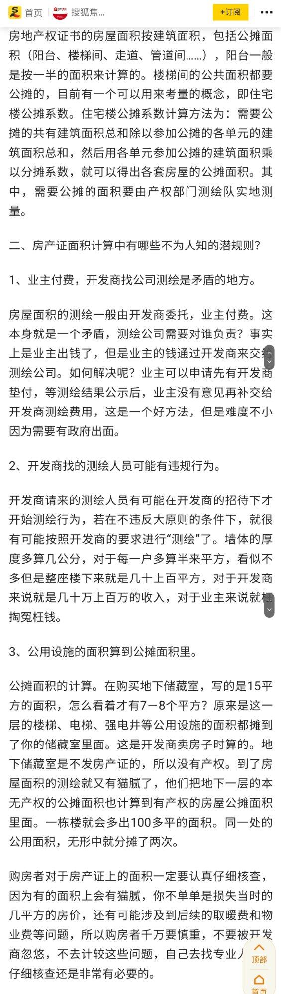 怎么这么坑的面积