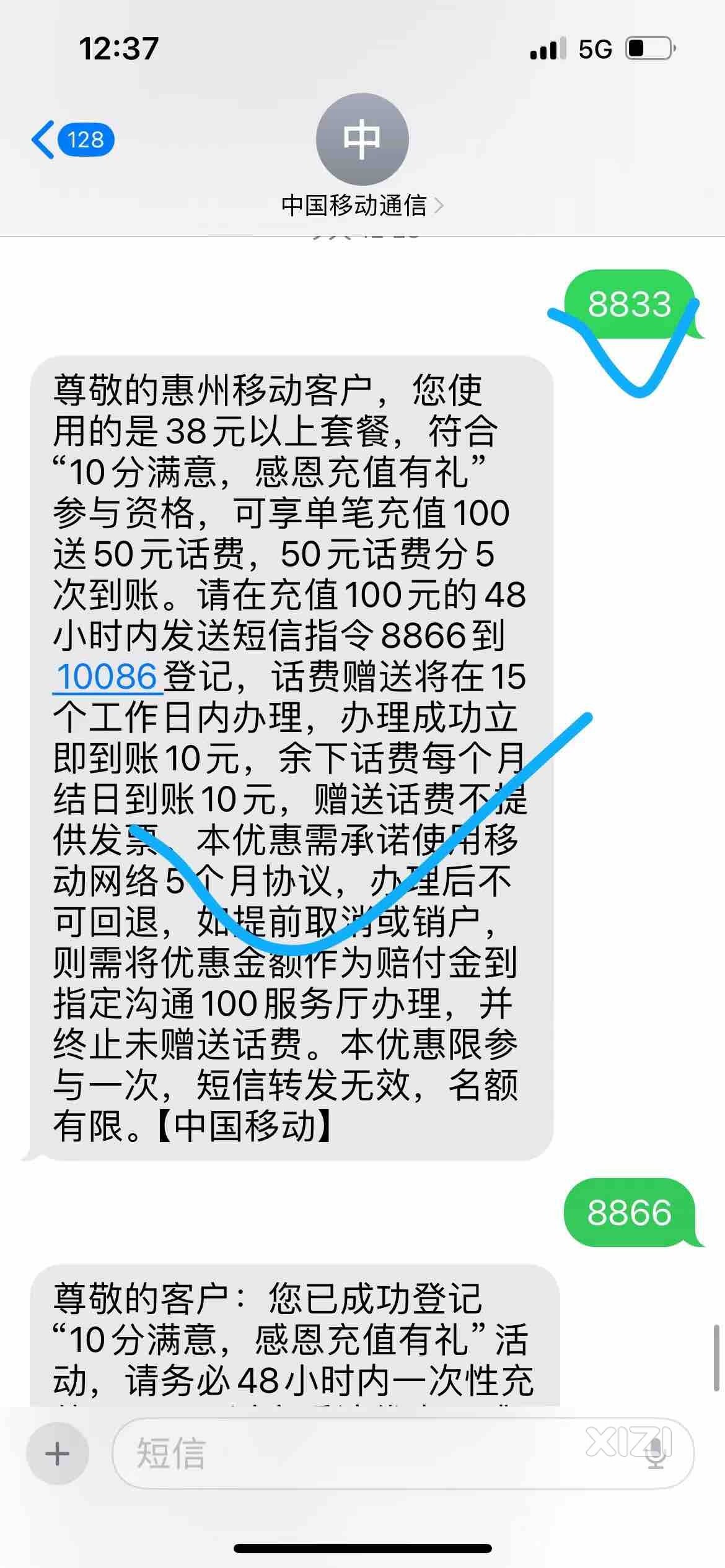 惠州小伙伴，移动充100送50，冲