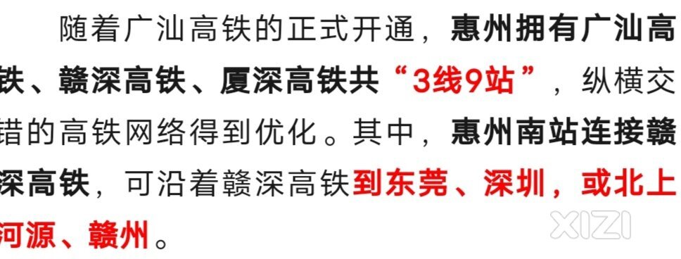 有联络线？惠州南站可以北上河源、江西、北京方向？