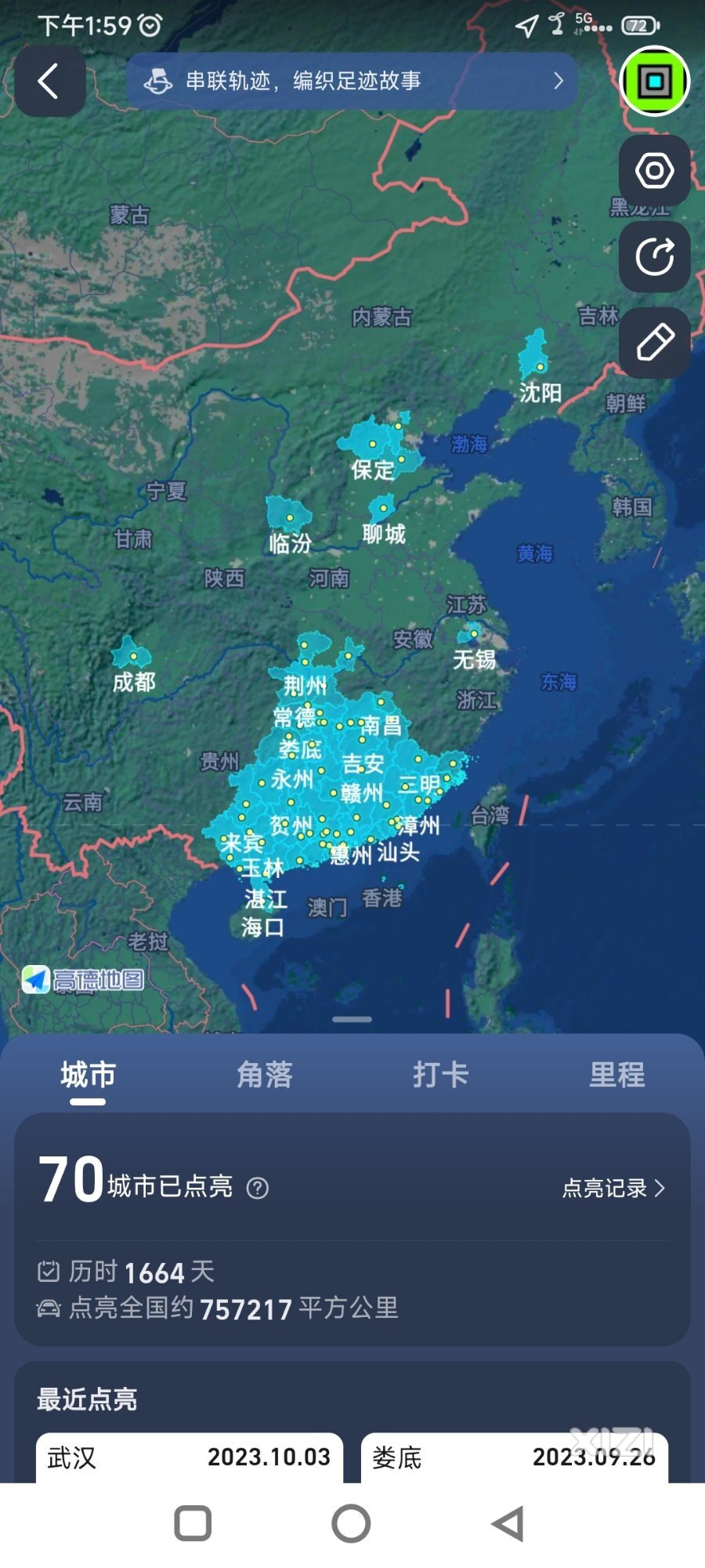 高德地图探索度