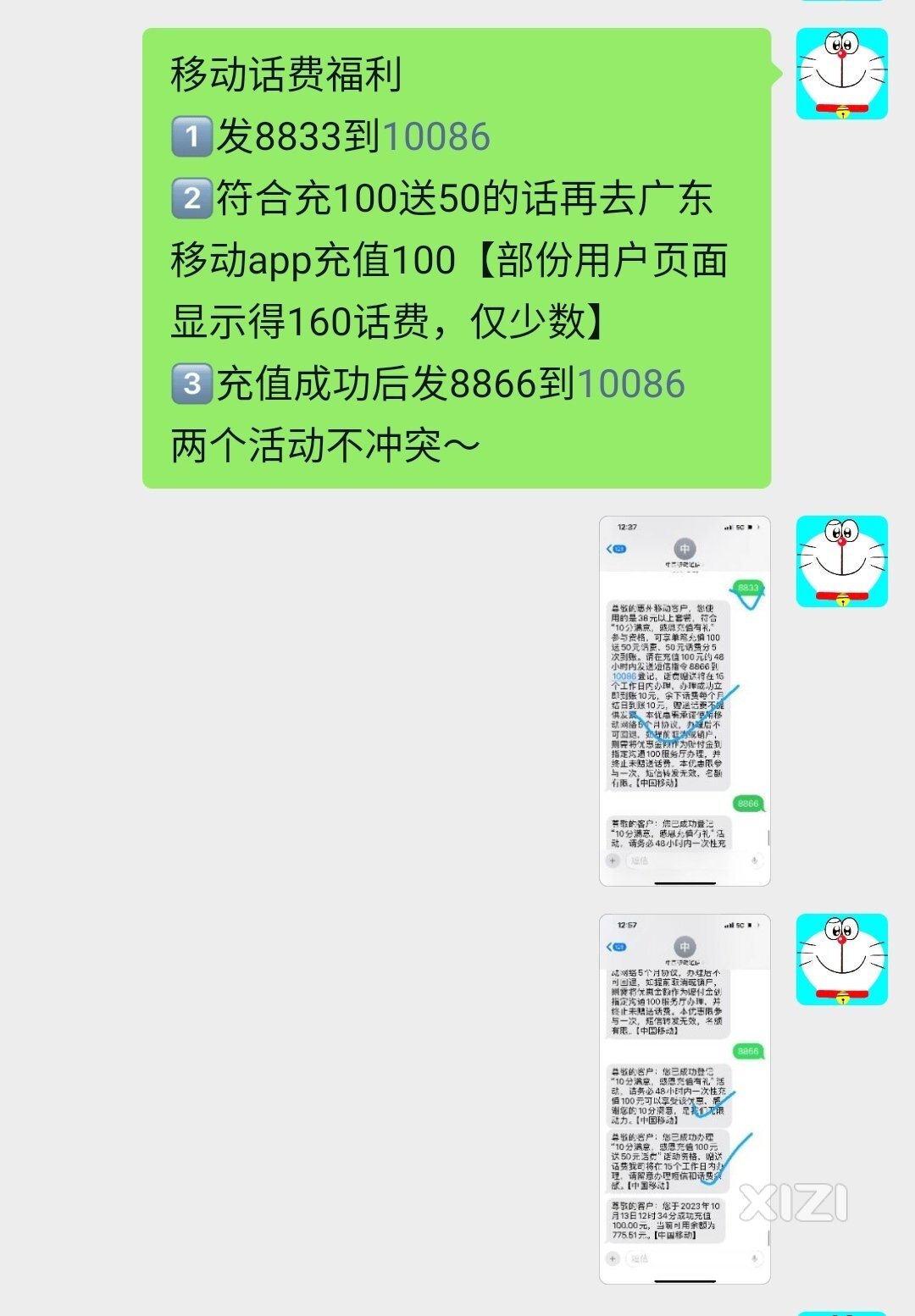 移动送话费咯