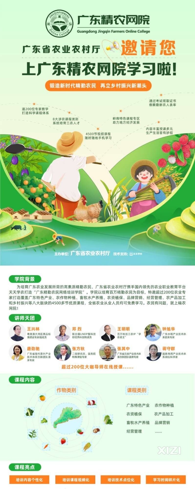 广东精农网院”是广东省农业农村厅打造的在线学习平台