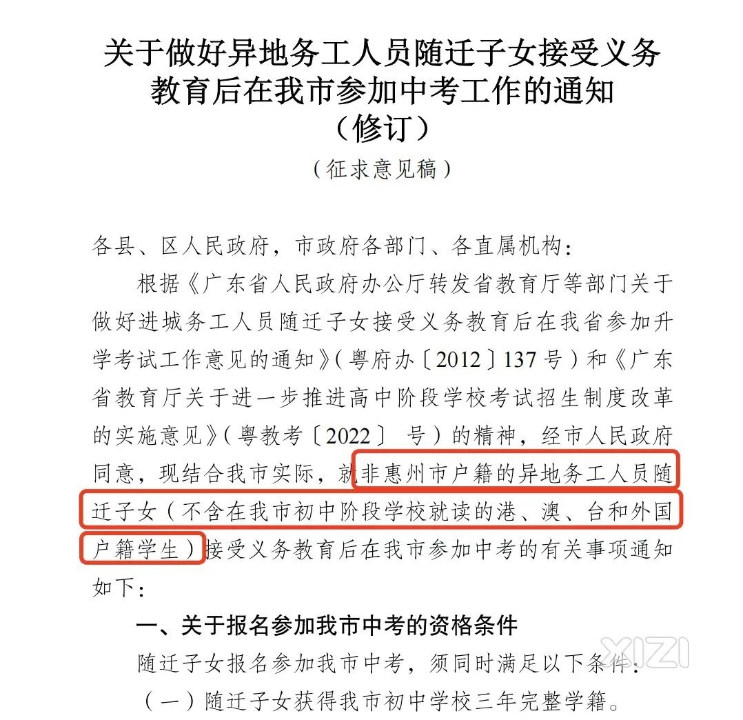 惠州随迁子女参加中考要求调整！