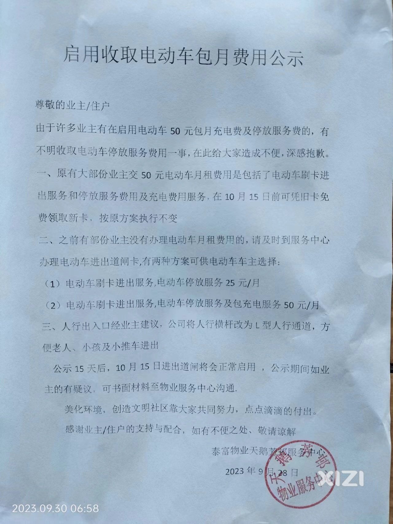 电动车不管充不充电，凡进小区都得刷卡和收费明起实施！