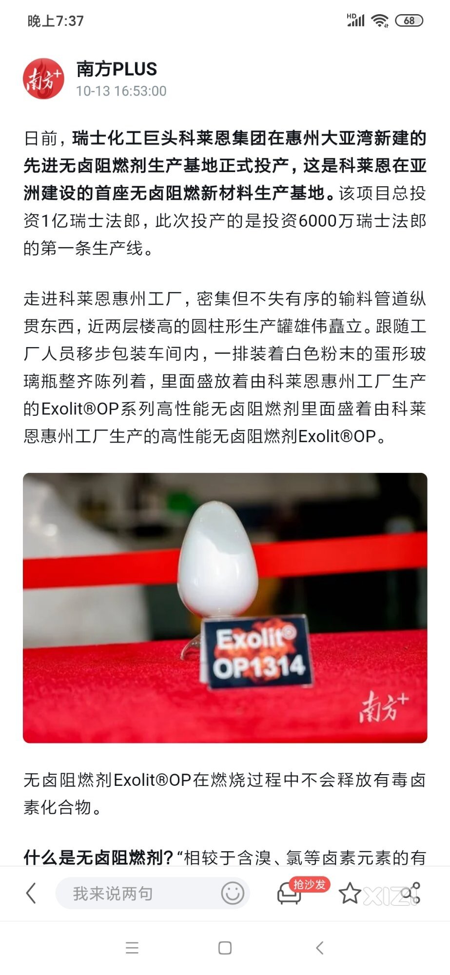 惠州大亚湾再迎外资化工大项目投产！