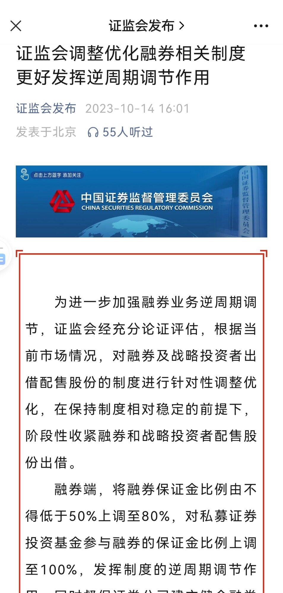 证监会调整优化融券相关制度 更好发挥逆周期调节作用