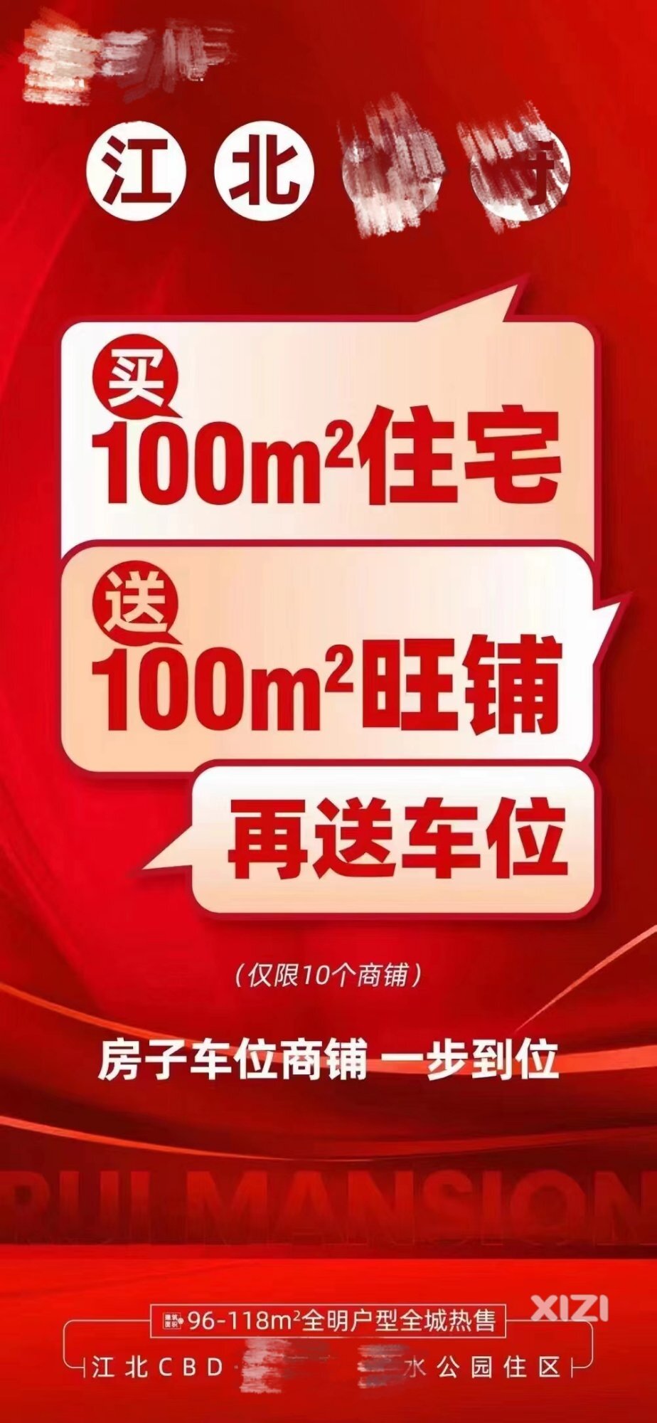 这卖楼广告真的假的