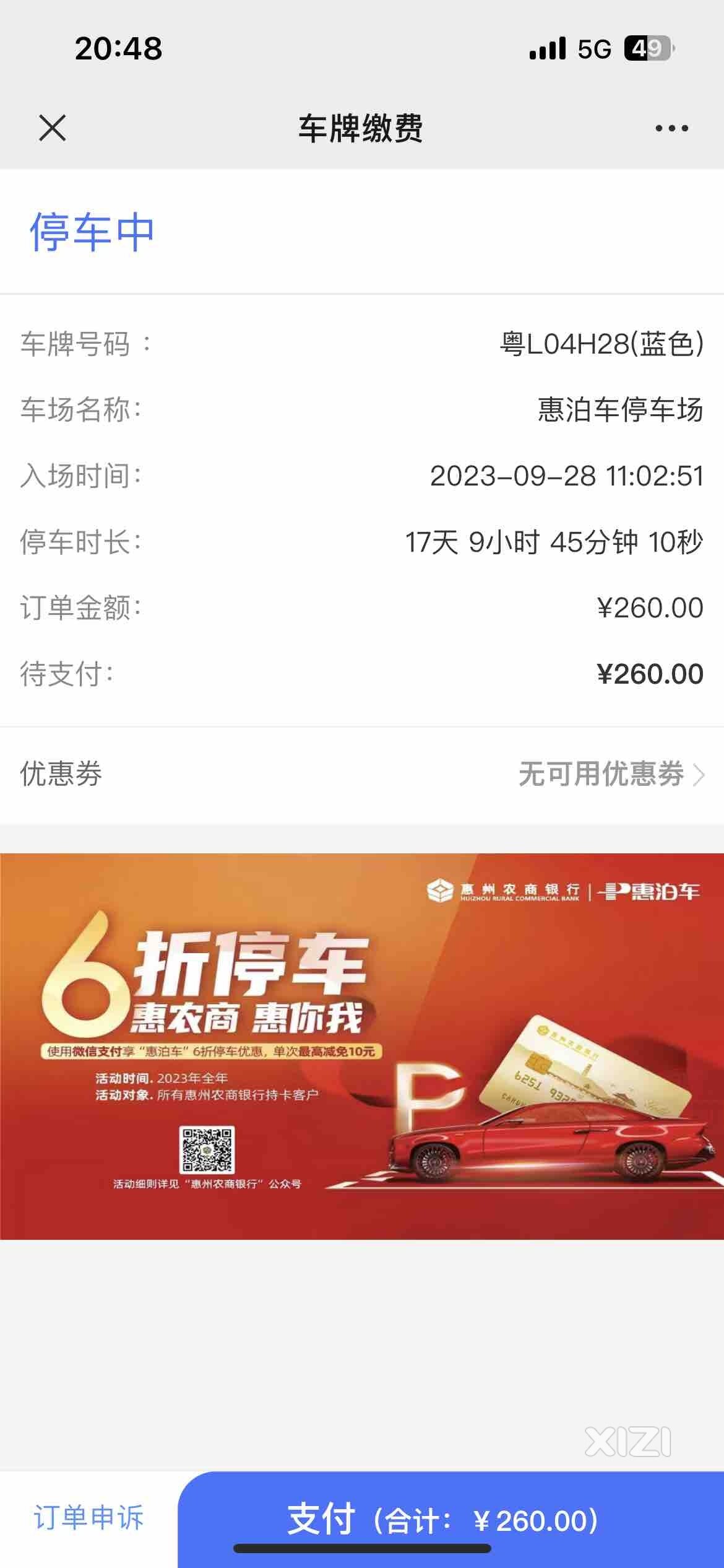 惠泊车的是什么系统来