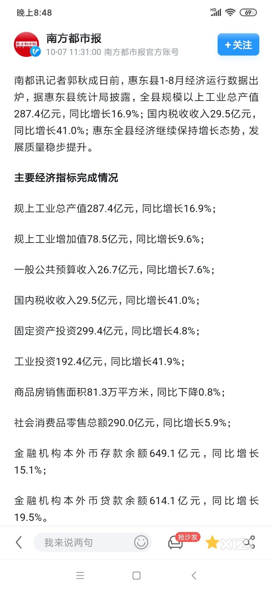 1-8月，惠州这个县工业投资同比增长41.9%