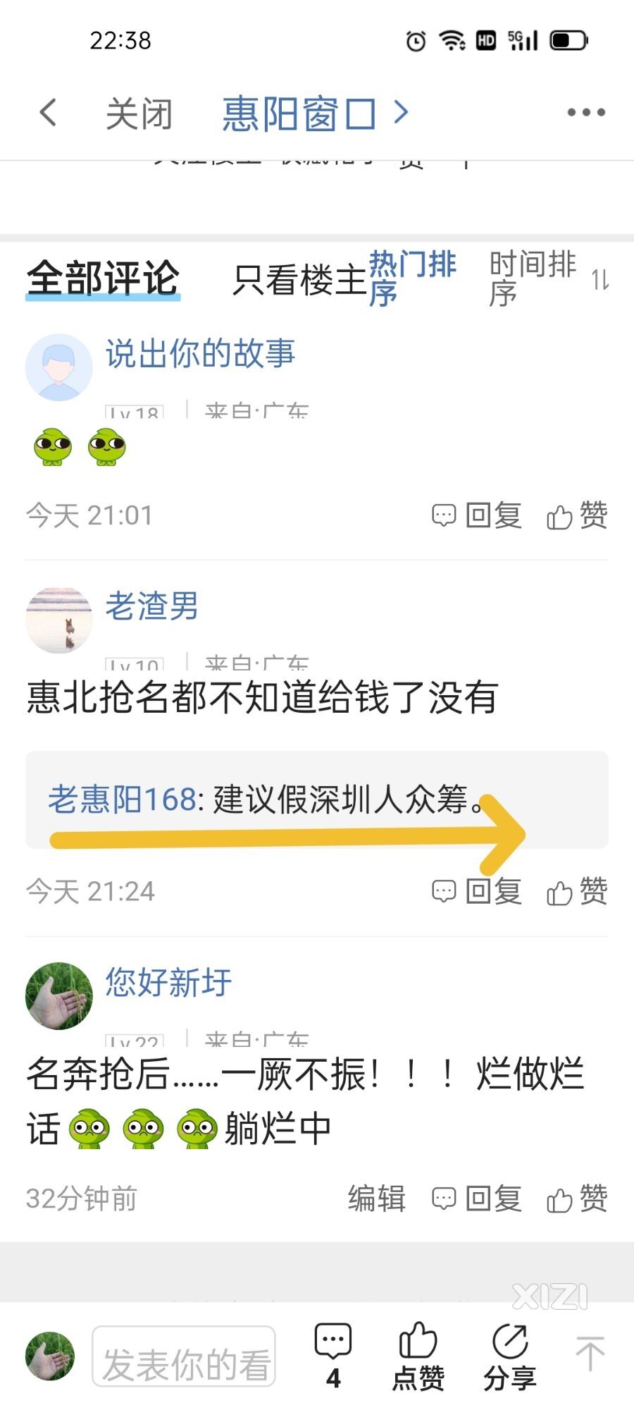 请问？老惠阳168，这位西柚？？？什么是假深圳人？