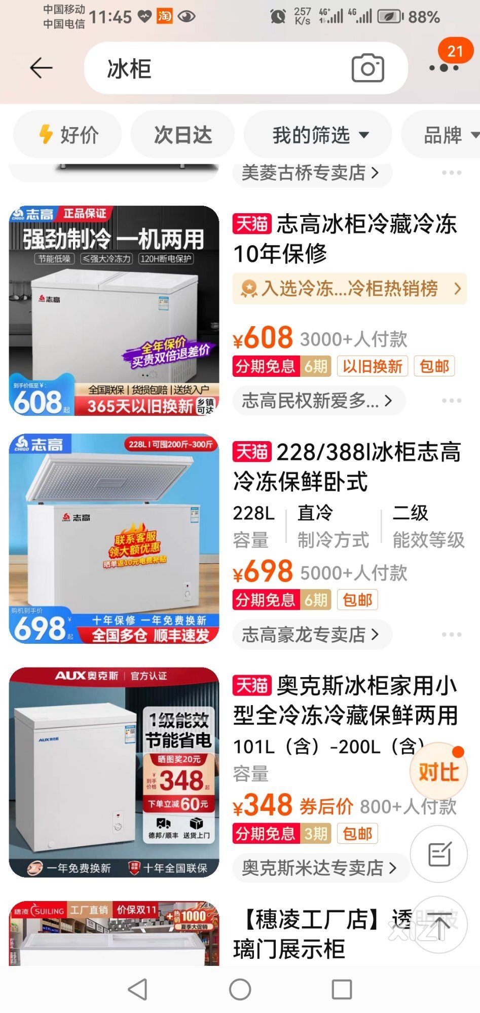 问一下有没有人家里是用冰柜的，冰柜可以放的东西比较多