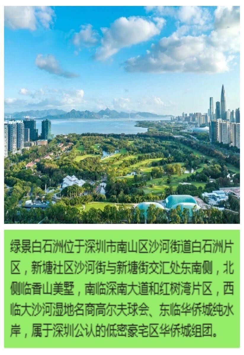 接下来会如何走#绿景白石洲# 让我们拭目以待