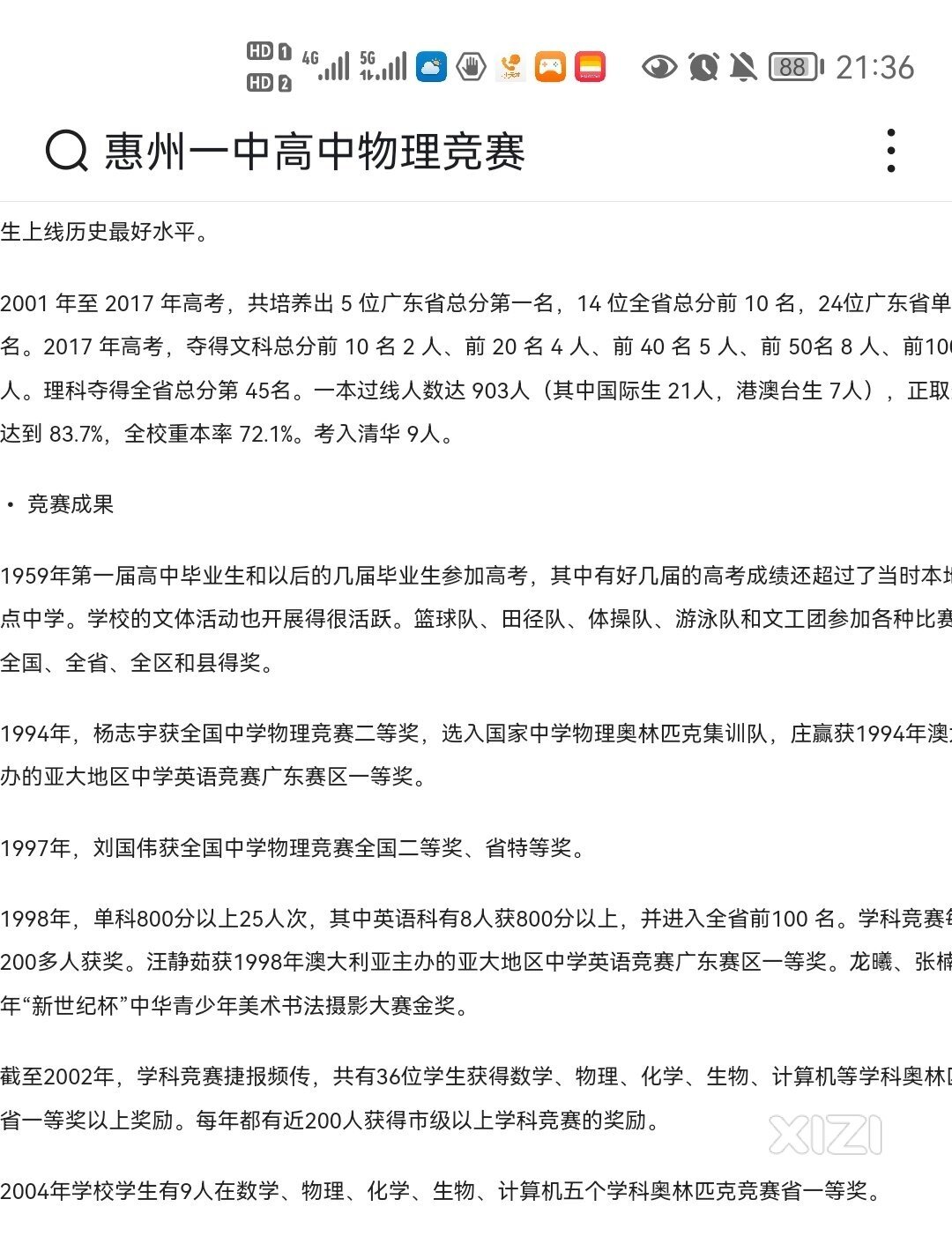 惠州一中高中部曾经的竞赛荣光