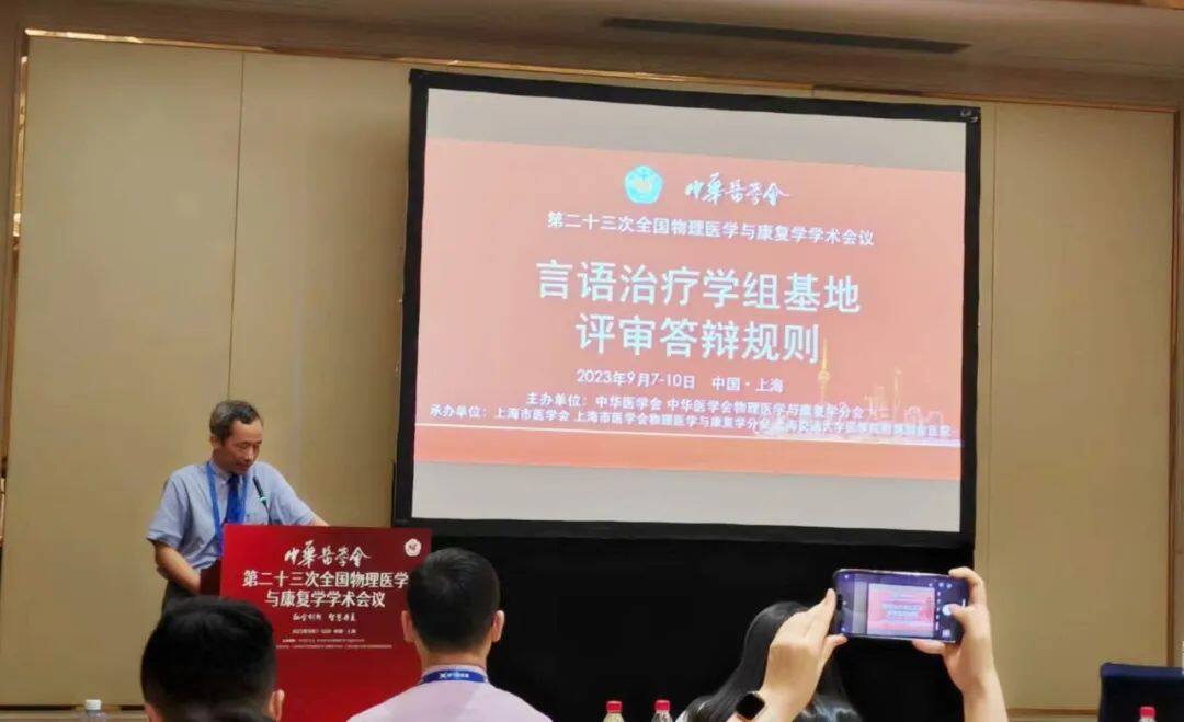 喜讯！惠州市第三人民医院获评全国首批语言康复规培基地