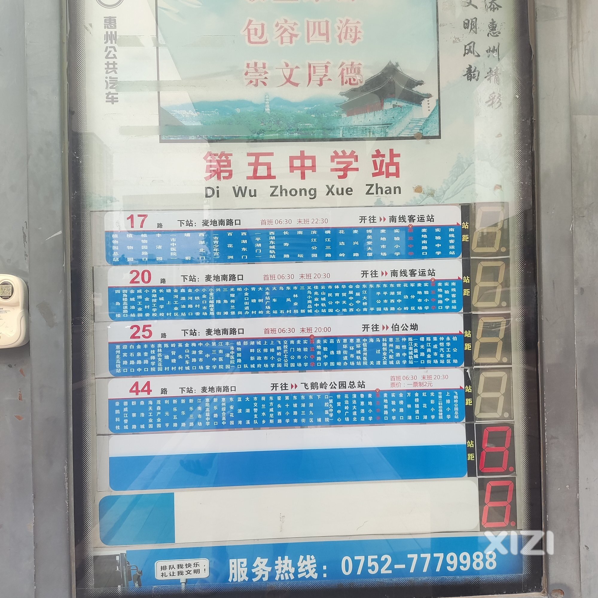 是坏了吗？没显示坐车