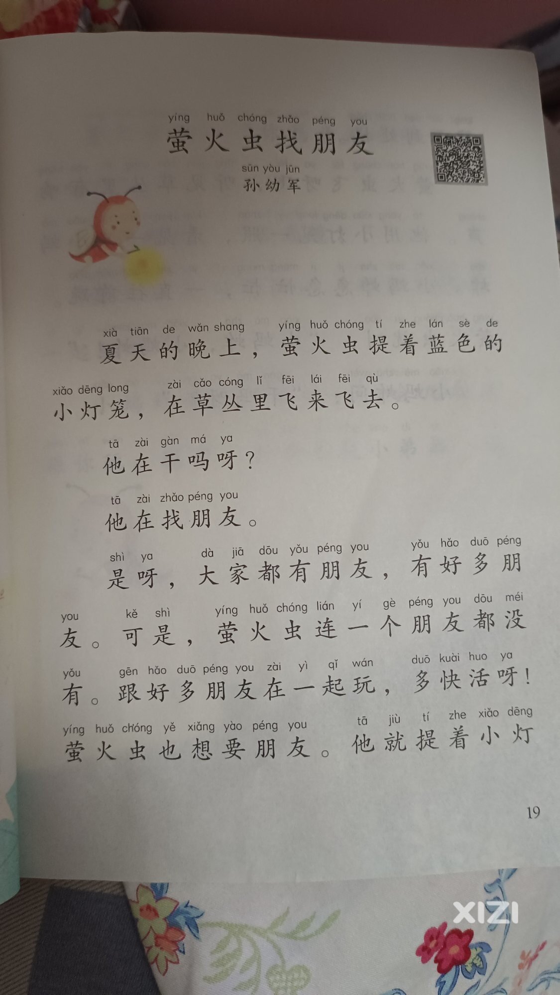 萤火虫发出的光是什么颜色的？