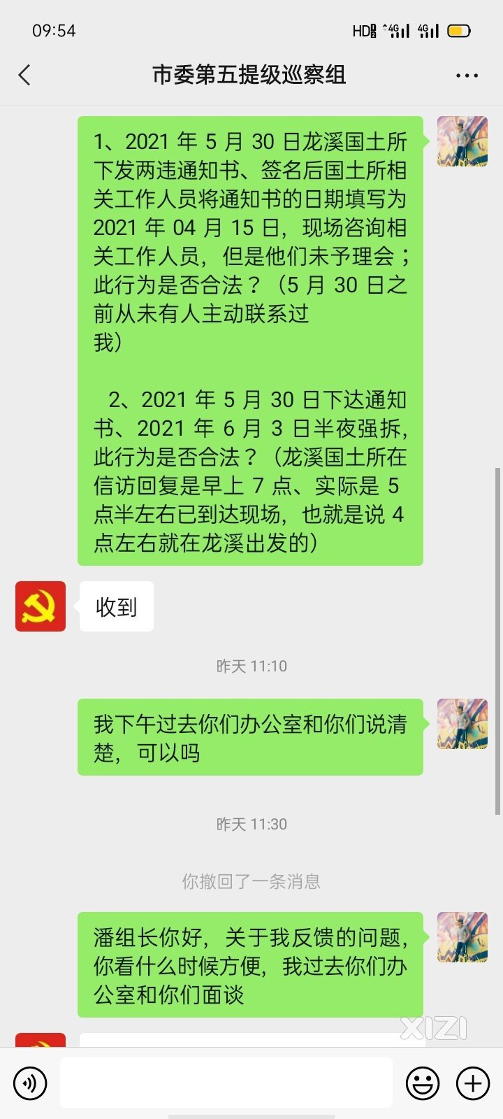 已向巡查组反馈