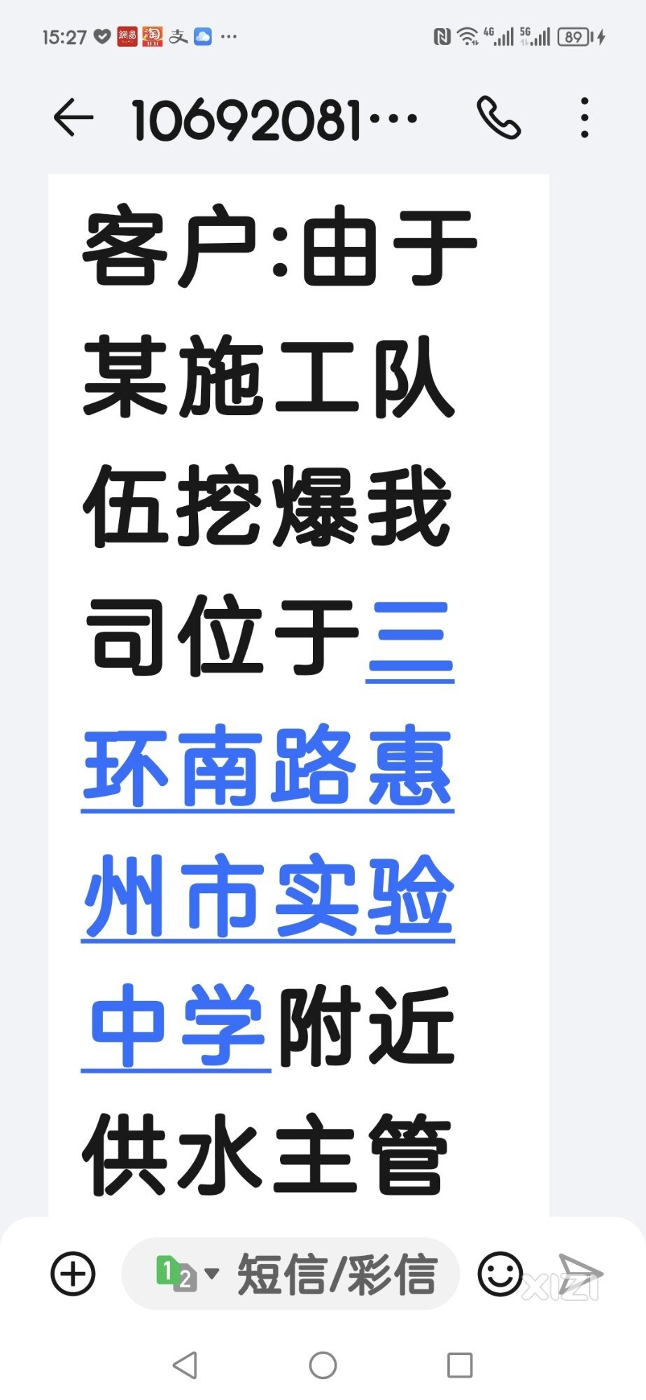 三环南路惠州市实验中学主水管被挖坏
