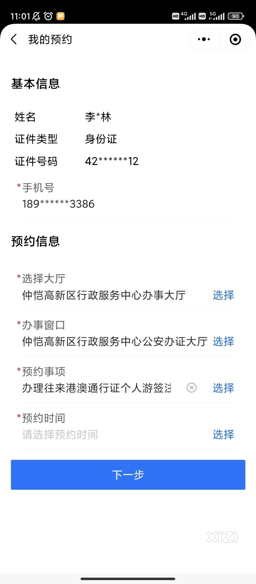 行政办事窗口的预约现在就像抢火车票一样
