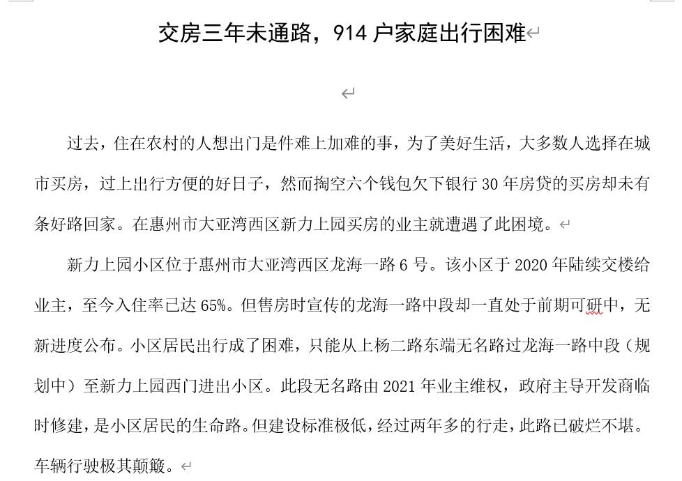 交房3年未通路