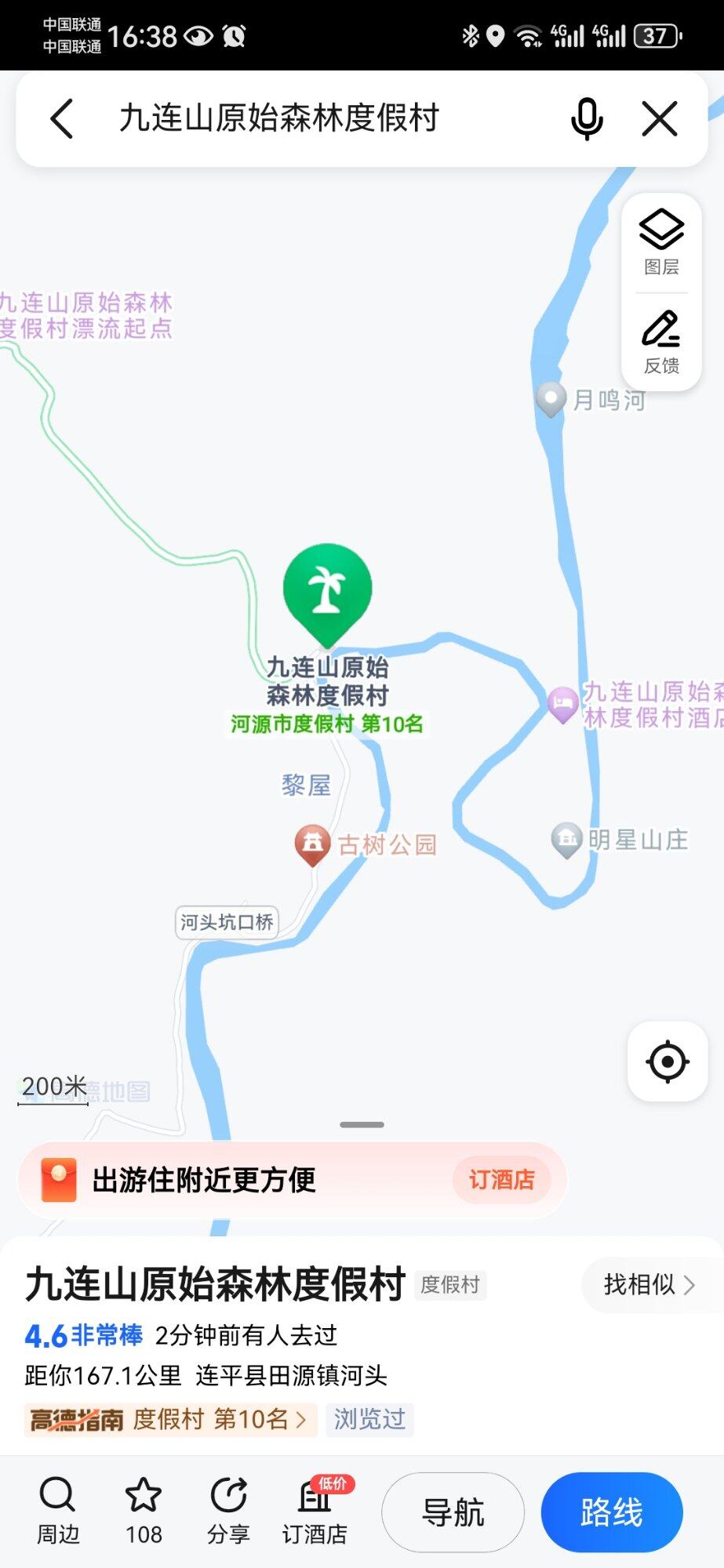 九连山原始森林度假村